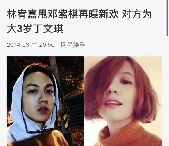 "海王公主"邓紫棋的风云爱情,和背后的8个绯闻男友_林宥嘉_mark_本人