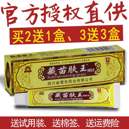 官方正品藏苗肤王草本抑菌软膏成都蜀蓉堂四川乳膏非旗舰店