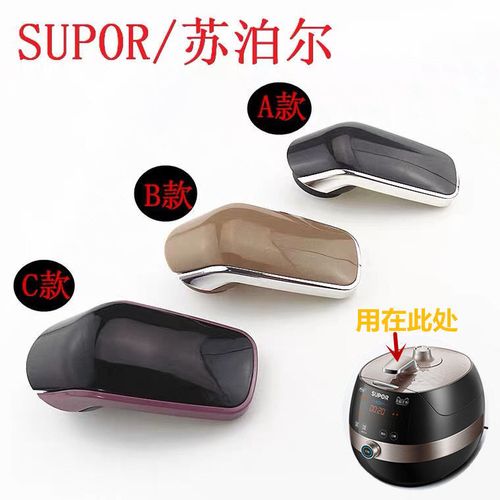 适用苏泊尔电压力锅配件各种型号颜色锅盖把手 上盖提手 开盖手柄