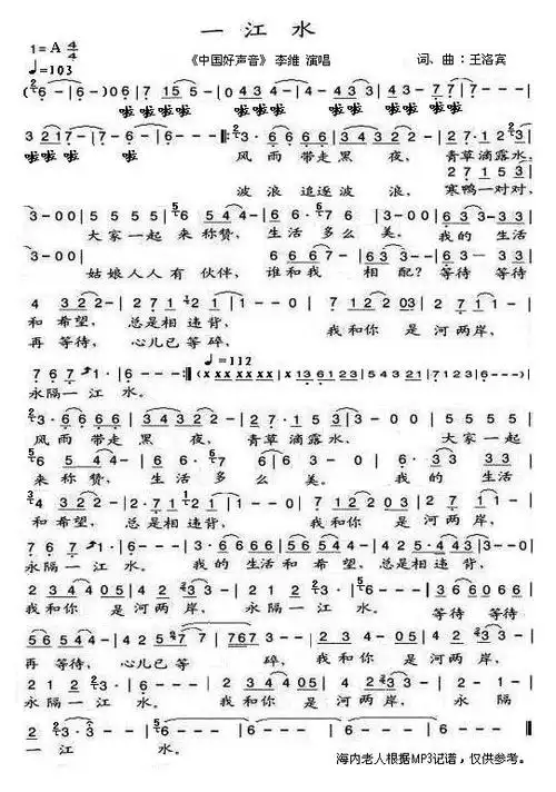 一江水 李维 歌谱 简谱