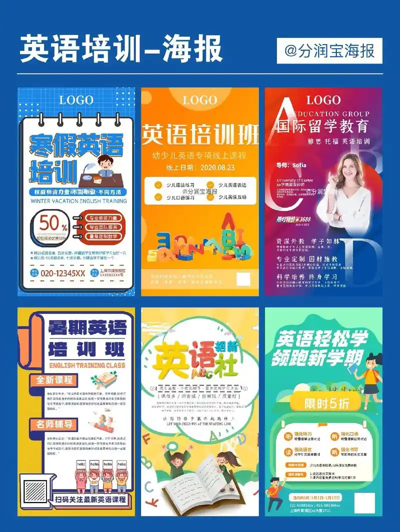 英语培训招生海报 英语辅导班招生海报设计.