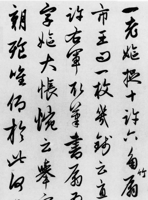 赵孟頫行草《王羲之书事卷》欣赏