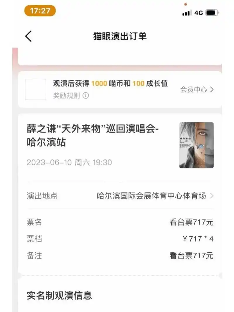 哈尔滨薛之谦演唱会门票出一张 哈尔滨薛之谦演唱会717门票出一张 有