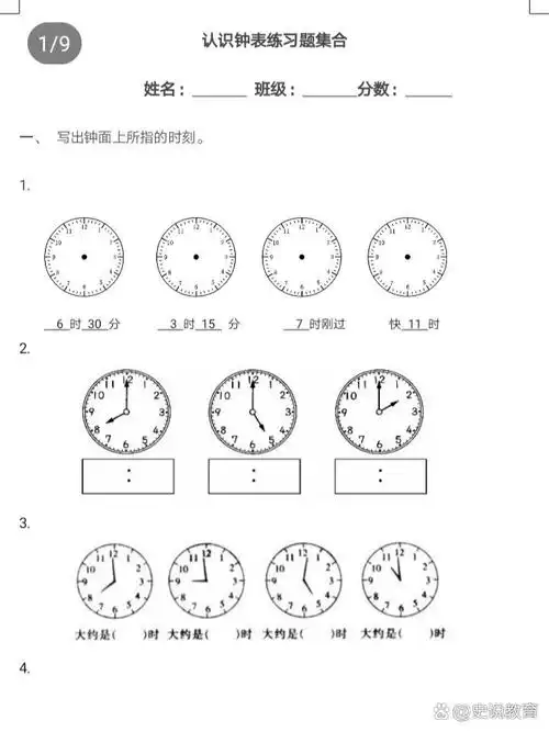 幼儿园钟表专项练习题22套