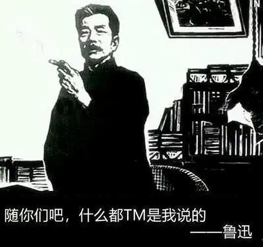 鲁迅最牛讽刺中国最伟大的艺术是男人扮女人被讽刺者全国闻名