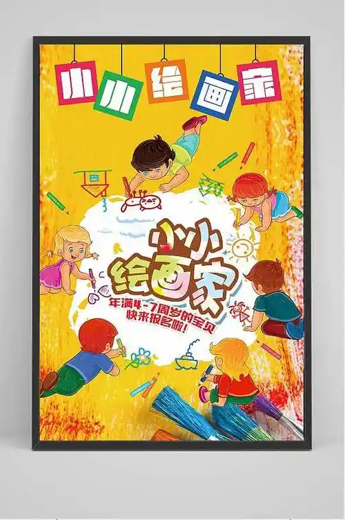 下载美术培训班宣传海报绘画班招生宣传单彩页单页dm儿童美术绘画海