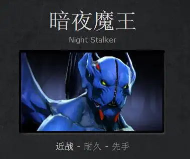 dota2新手成神之路黑色恐惧暗夜魔王攻略