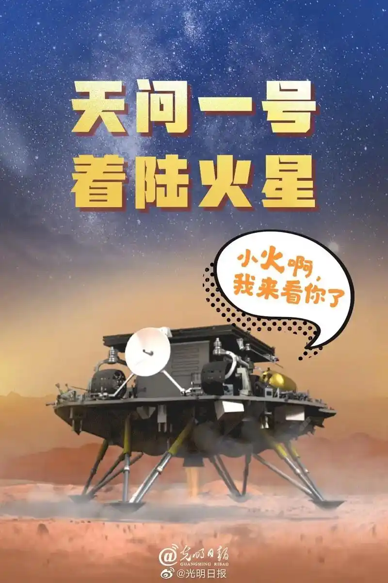 5月15号天问一号安全 着落火星.中国火星深测任务总设计师张 - 抖音
