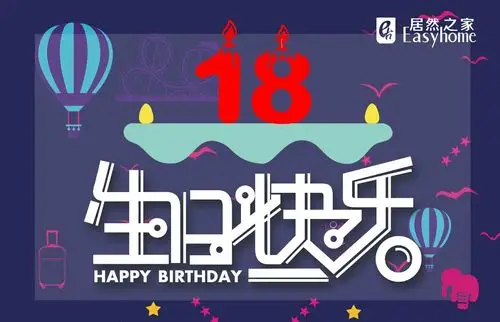 18岁生日狂欢ing,带你happy带你high