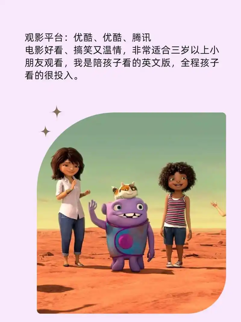 疯狂外星人,电影好看,搞笑又温情 搞笑又温情的动画电影《疯狂外星人
