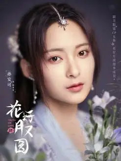 陆英瑶(孙安可饰演)