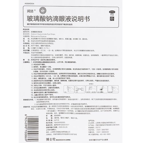 滴眼眼液润洁博士伦玻璃酸钠10支人工泪液一次性眼