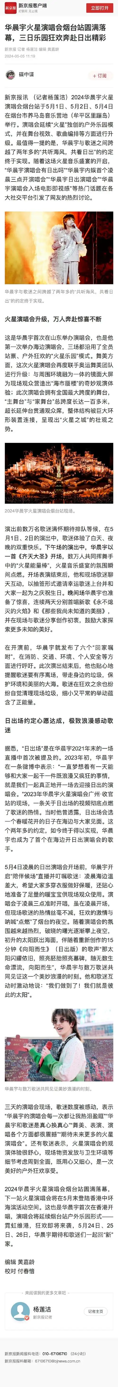 这场演唱会是华晨宇在2021年末的一场直播中提到的,后来创作《向阳而