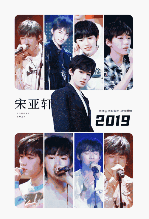 宋亚轩0304生日快乐##宋亚轩 二十撷彩行舟漫海##星姐微博