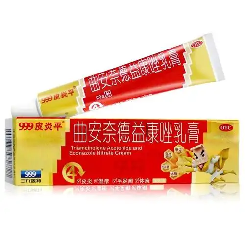 999三九皮炎平曲安奈德益康唑乳膏20g真菌感染皮炎湿疹皮肤瘙痒外用