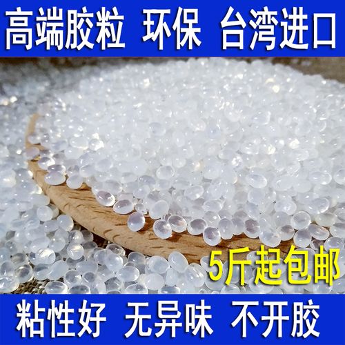 热熔胶粒子透明环保25kg工业图文印刷颗粒装机装订耗材