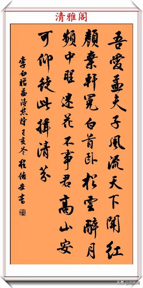 中书协书法名家程德安,行书《七律诗话》欣赏,功力高深的好书法