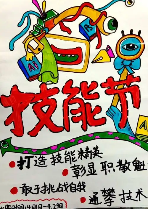 美术系技术技能节系列之《pop手绘海报》项目