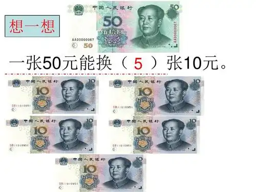 青岛版数学一年级《认识人民币》期末复习课件答案ppt