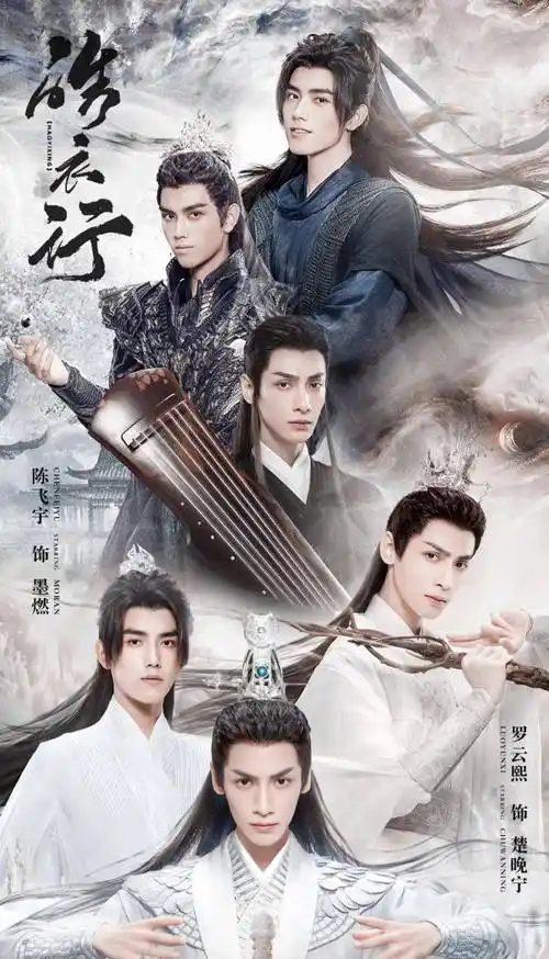 《皓衣行》定档8.20?