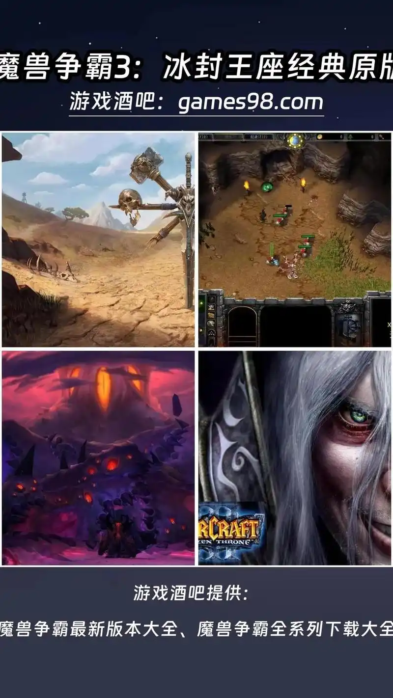 魔兽争霸3:冰封王座经典原版:来游戏酒吧.(地址看图片上方↑ - 抖音