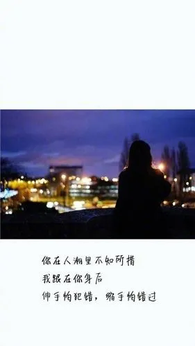 爱情唯美心情文字配图:不是所有的爱情都有始有终