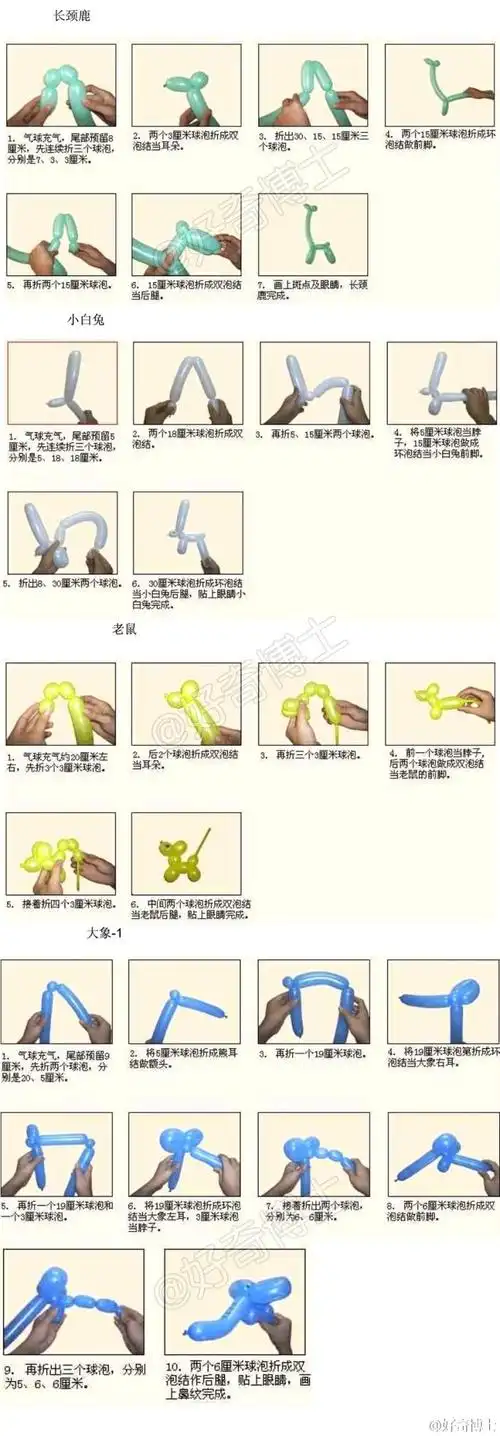 魔术气球 手工教程