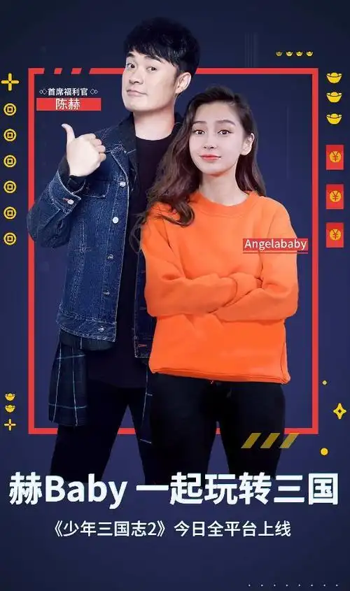 陈赫baby合拍抖音狂下红包雨!《少年三国志2》今日全平台上线