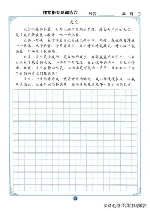 作文格书写训练专题六项作文格子纸电子版可打印