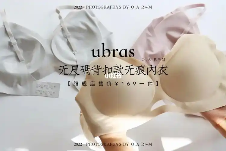 ubra无尺码背扣款也来了