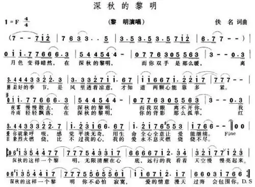 深秋的黎明_深秋的黎明简谱_深秋的黎明吉他谱_钢琴谱-查字典简谱网