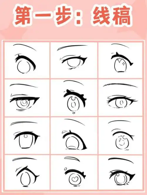 眼睛的画法这样画太简单了一看就会二次元漫画眼睛画法