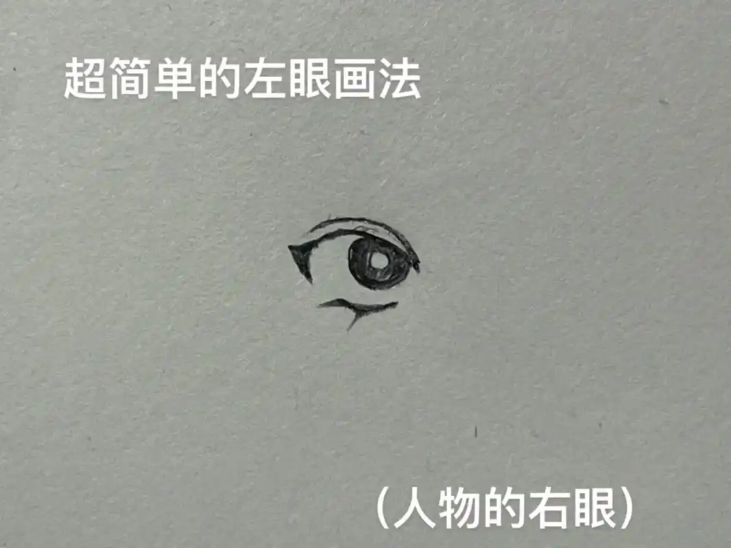 超简单的眼睛画法#画画教程 #眼睛画法 #简笔画 #日常瞎画 - 抖音