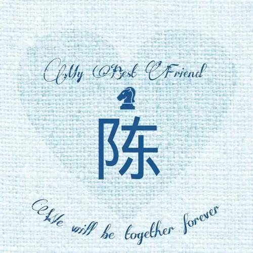 陈#姓氏头像#我最好的朋友#小清新#意境#唯美#精图#原创可定做头像.