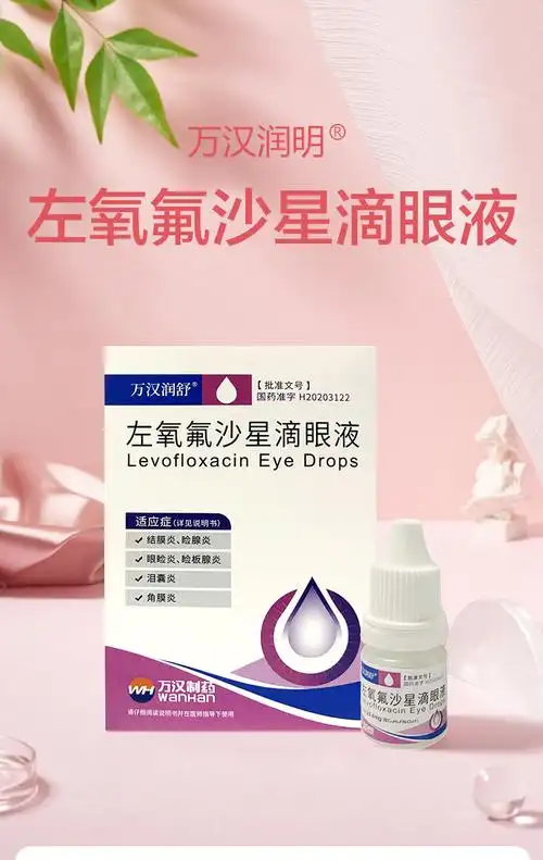 万汉 润舒 左氧氟沙星滴眼液 5ml:24.4mg 2盒