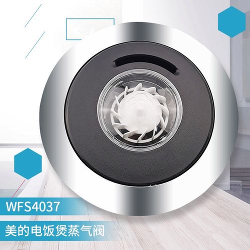美的电饭煲配件排气阀wfs4037圆灶釜蒸汽阀mb-wfs4017tm/5017tm/wfs