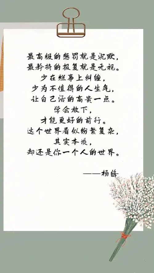 杨绛先生经典语录——活得高贵一点