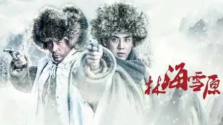 林海雪原 《林海雪原》制作特辑-电视剧-高清完整正版视频在线观看
