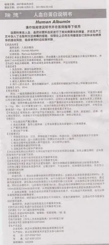 人血白蛋白说明书