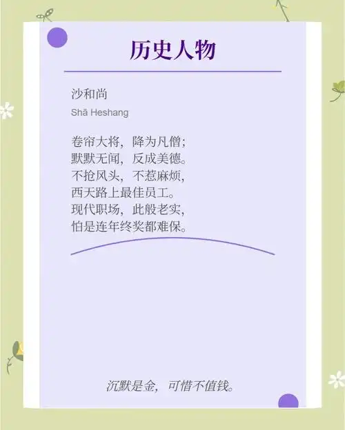 沙和尚:忠厚老实的取经之路 🌈