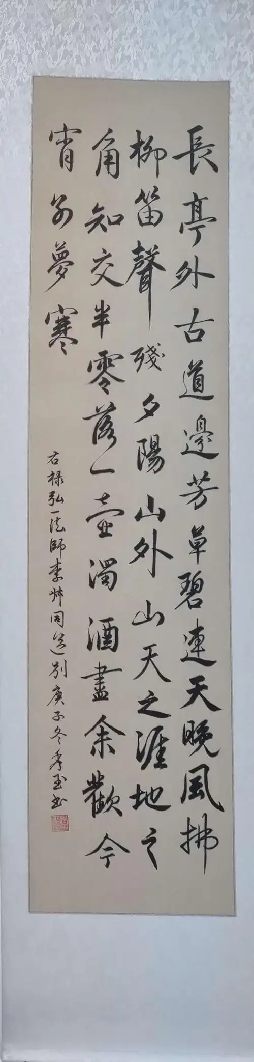 行书弘一法师 送别>