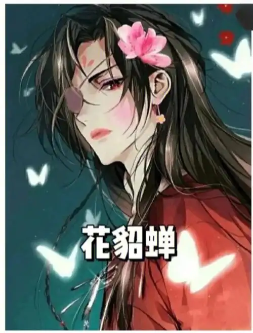 天官赐福四大美女