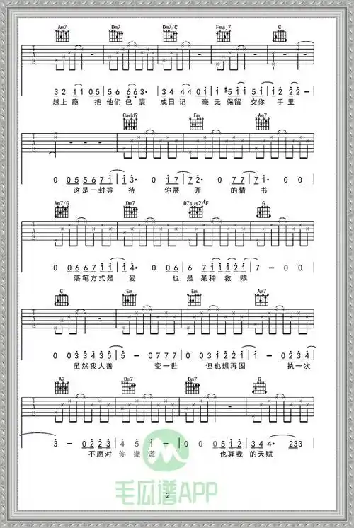 速看!薛之谦热门新歌《情书》吉他谱
