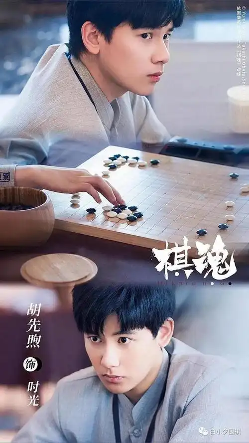 电视剧《棋魂》:辣眼睛,还是真香呢?