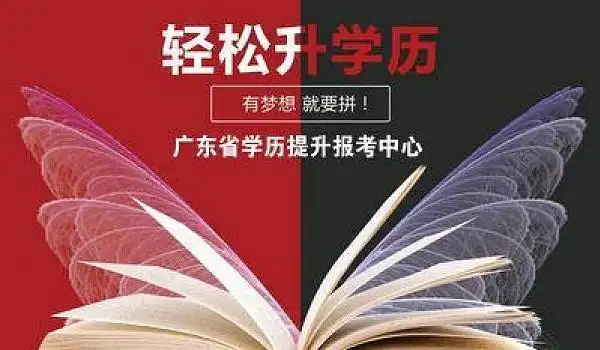由于学历低而交不到朋友?没关系我们圆你一个大学梦!学历