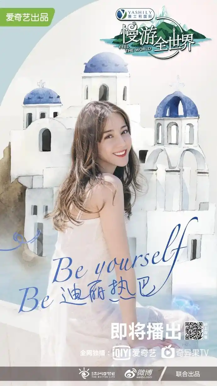 迪丽热巴《慢游全世界》海报出炉 精彩旅程即将开播