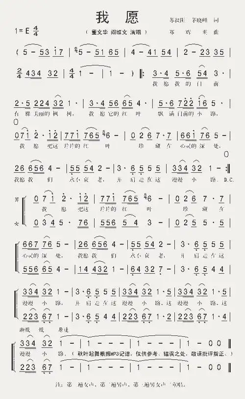 我愿_歌谱简谱_哆来咪123曲谱网