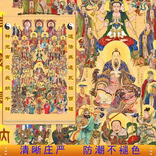 聚缘居丝绸卷轴画的优惠券大全—全神图众神挂画 道教神仙三清天尊