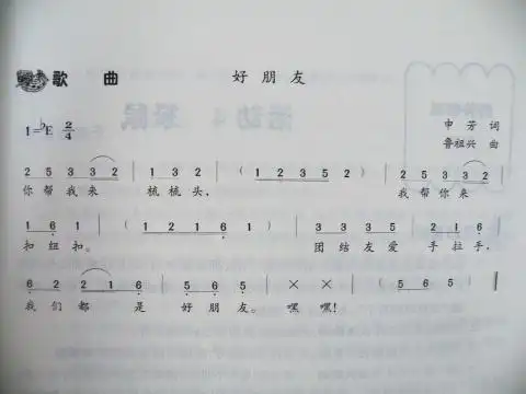 音乐活动:《好朋友》