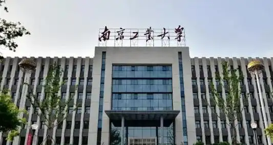 南京工业大学是985还是211